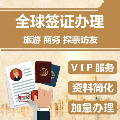 申根签证，29国通行